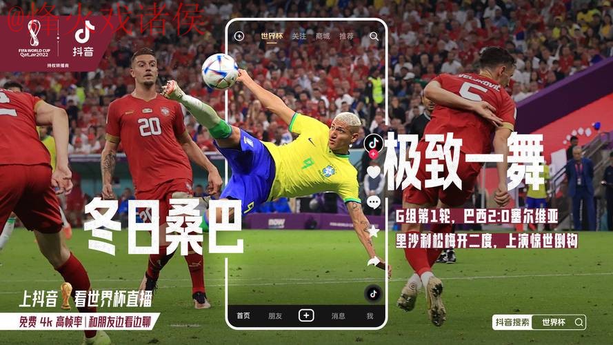 在线观看世界杯直播的热门官网推荐